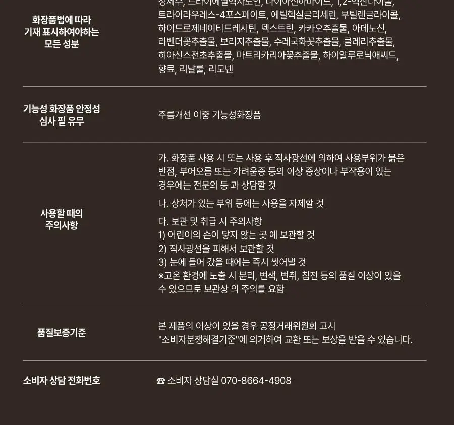 [화잘먹] 모토몬트 애프터눈 페이셜 미스트 100ml 상세페이지 37
